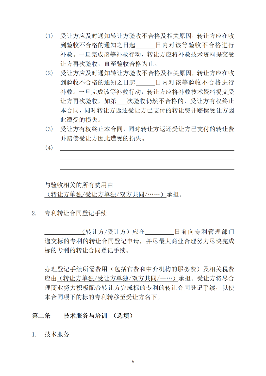 專利權轉讓、專利實施許可合同如何簽訂？國家知識產權局發布模板和指引