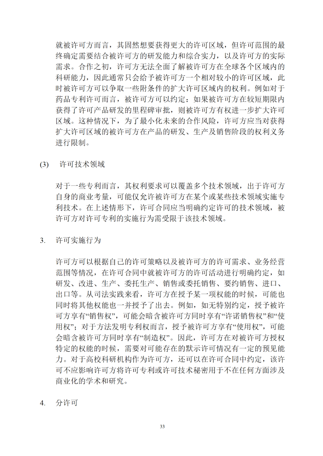 專利權轉讓、專利實施許可合同如何簽訂？國家知識產權局發布模板和指引