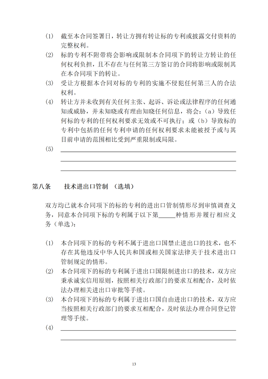 專利權轉讓、專利實施許可合同如何簽訂？國家知識產權局發布模板和指引