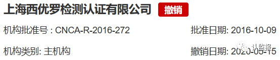 54家iso認證機構被撤銷《認證機構批準書》