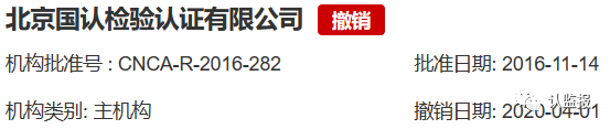 54家iso認證機構被撤銷《認證機構批準書》