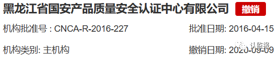 54家iso認證機構被撤銷《認證機構批準書》