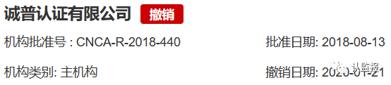 54家iso認證機構被撤銷《認證機構批準書》