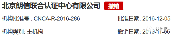 54家iso認證機構被撤銷《認證機構批準書》